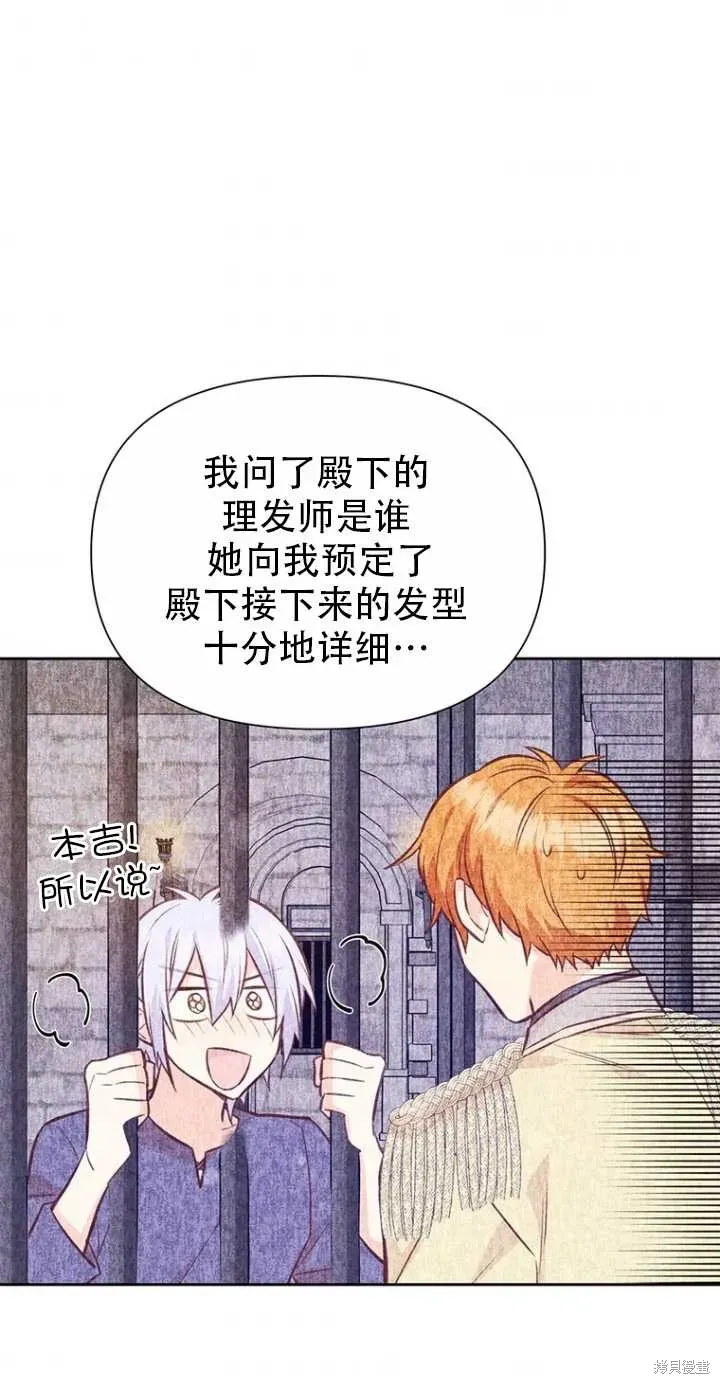 既然是配角就跟我谈恋爱吧 第39话 第29页