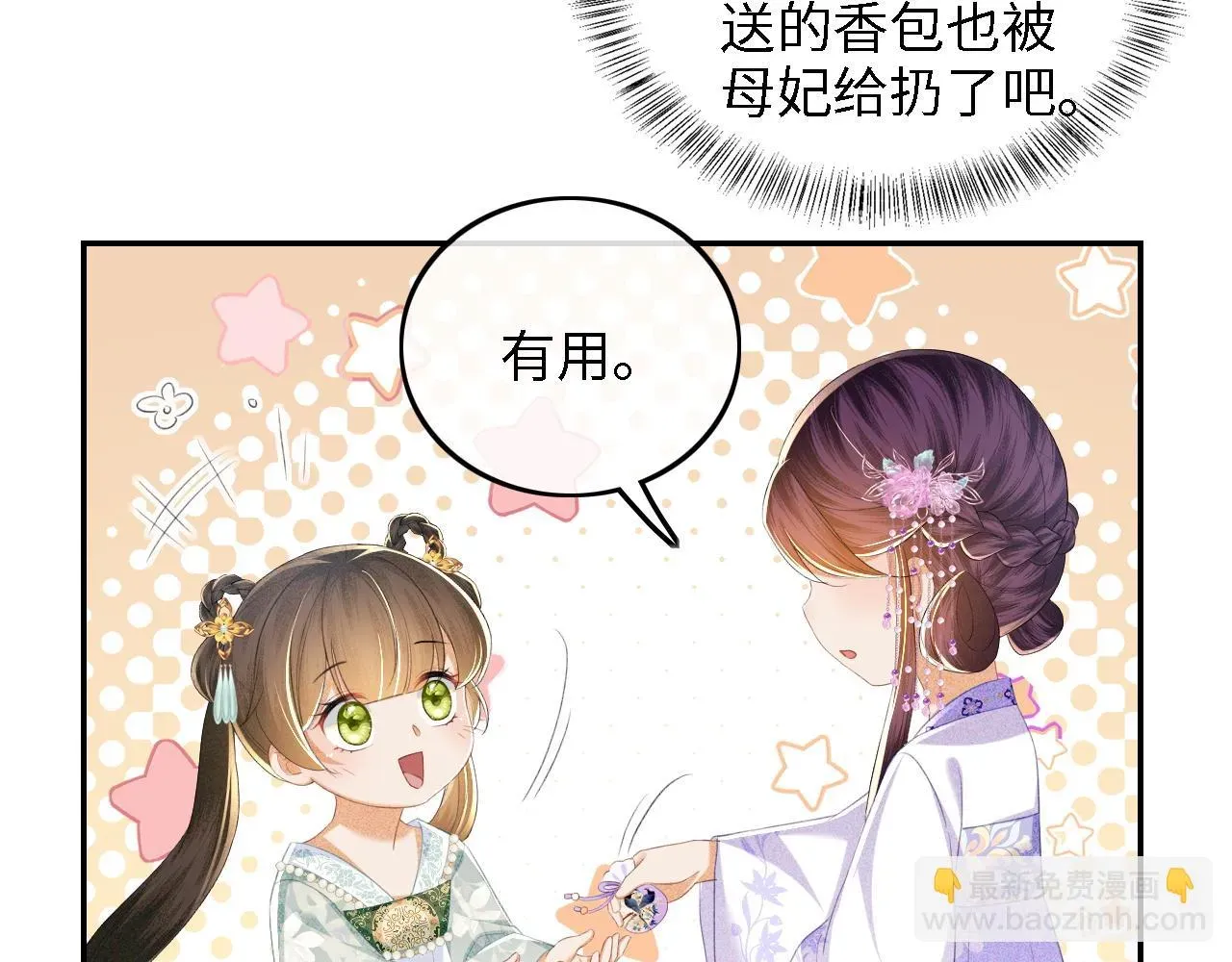 满级绿茶穿成小可怜 第66话 和好 第29页