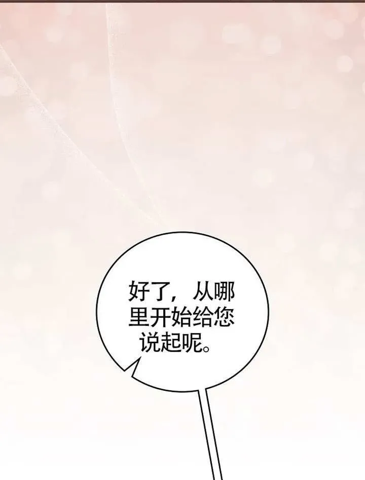 不得不成为恶女的理由 第47话 第29页