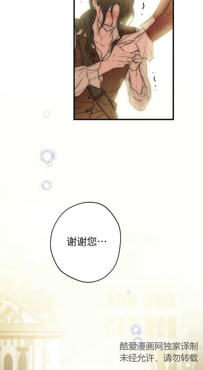 世界最强者们都为我倾倒 第82话 第29页