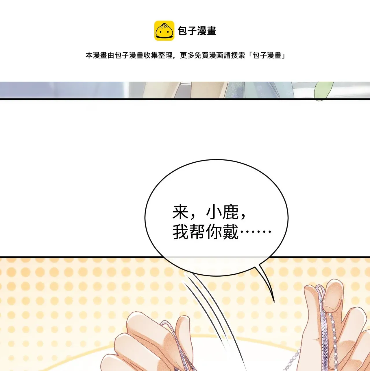 满级绿茶穿成小可怜 第1话 绿茶穿越成小可怜？ 第29页