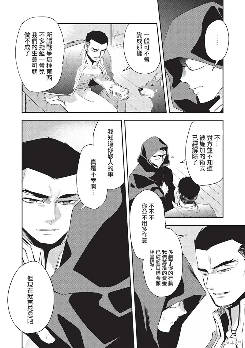 沃特尼亚战记 第46话 第30页