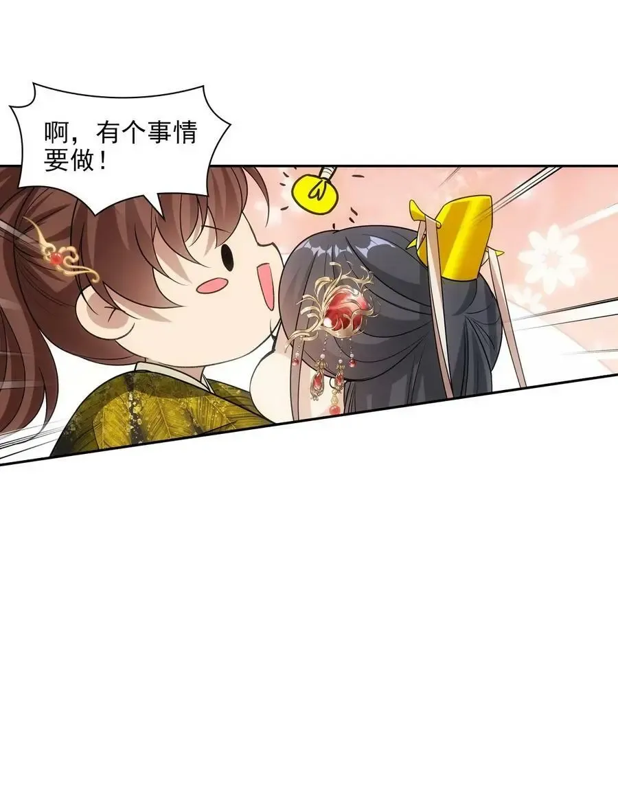 欺师 089 新娘 第30页