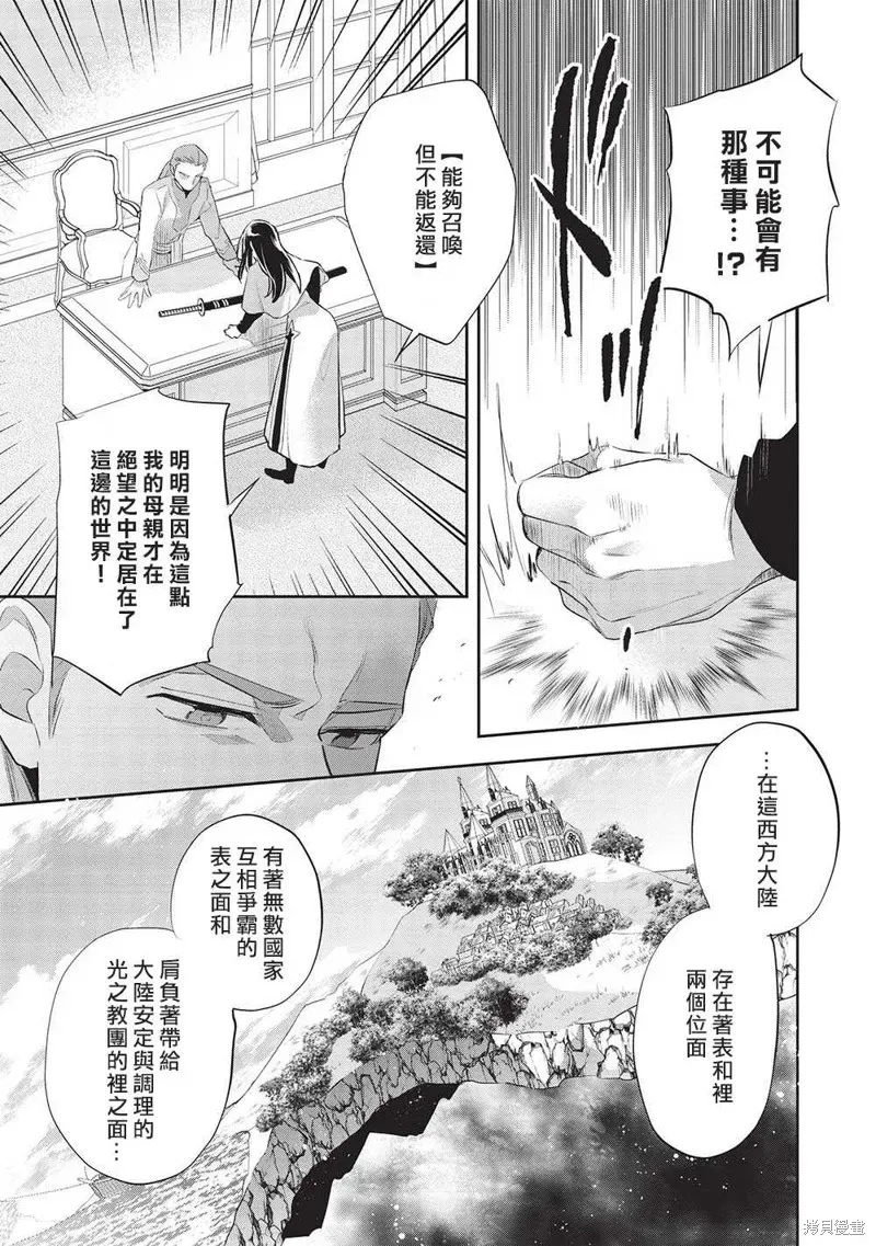 沃特尼亚战记 第44话 第30页