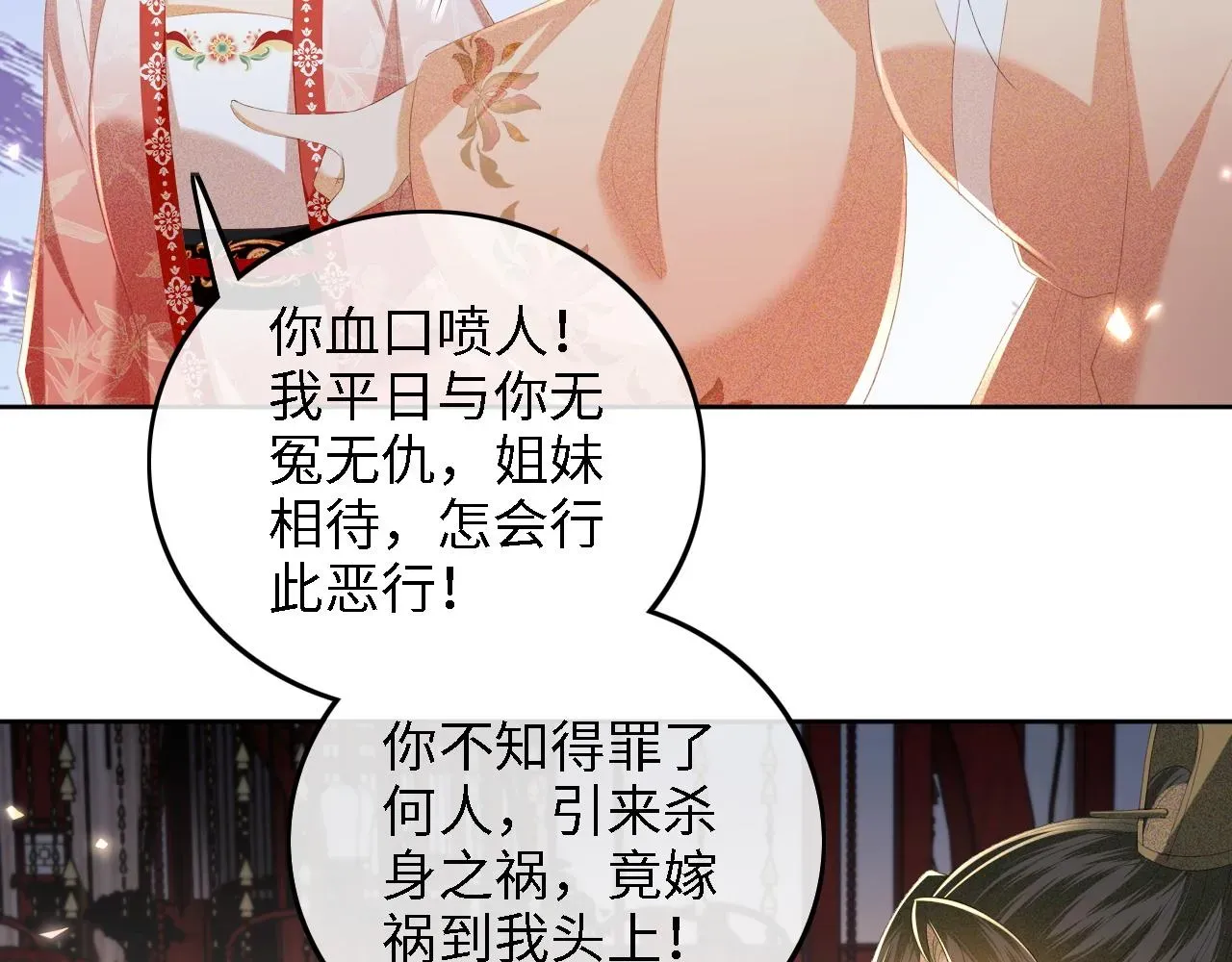 满级绿茶穿成小可怜 第65话 互相攀咬 第30页