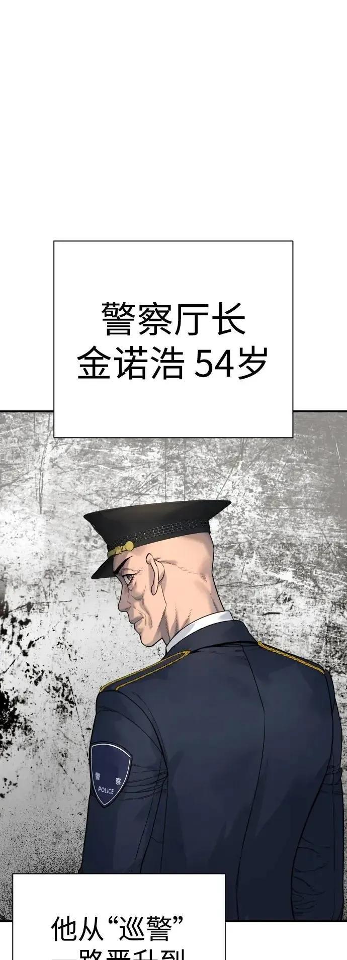 杀手转职 [第37话] 传说中的警察 第30页