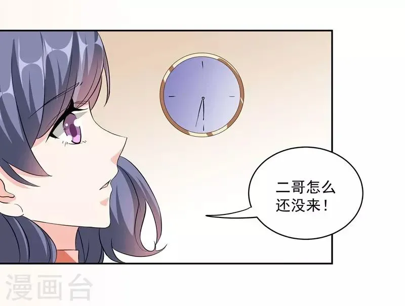 吃定我的未婚夫 第36话 苏墨的心事 第30页