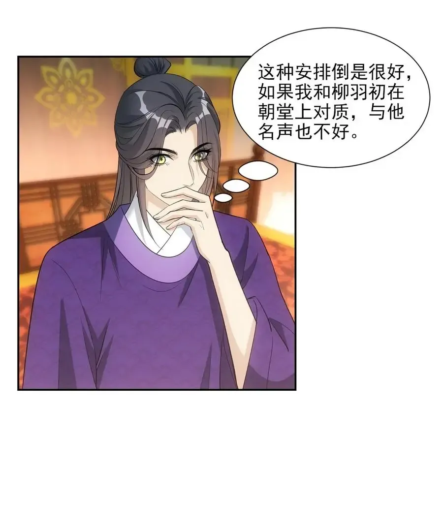 欺师 064 撒娇 第30页