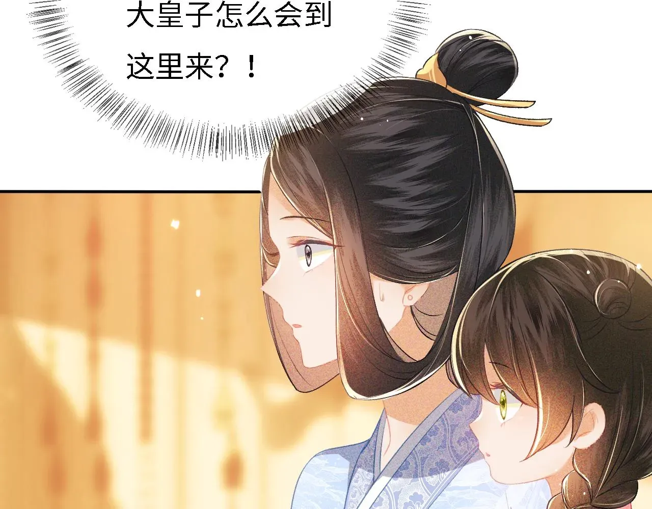 满级绿茶穿成小可怜 第11话 小鹿生病？！ 第30页