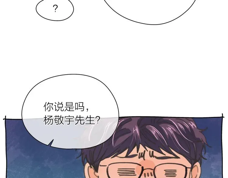 爱上梦中的他 第138话 单独谈谈 第30页