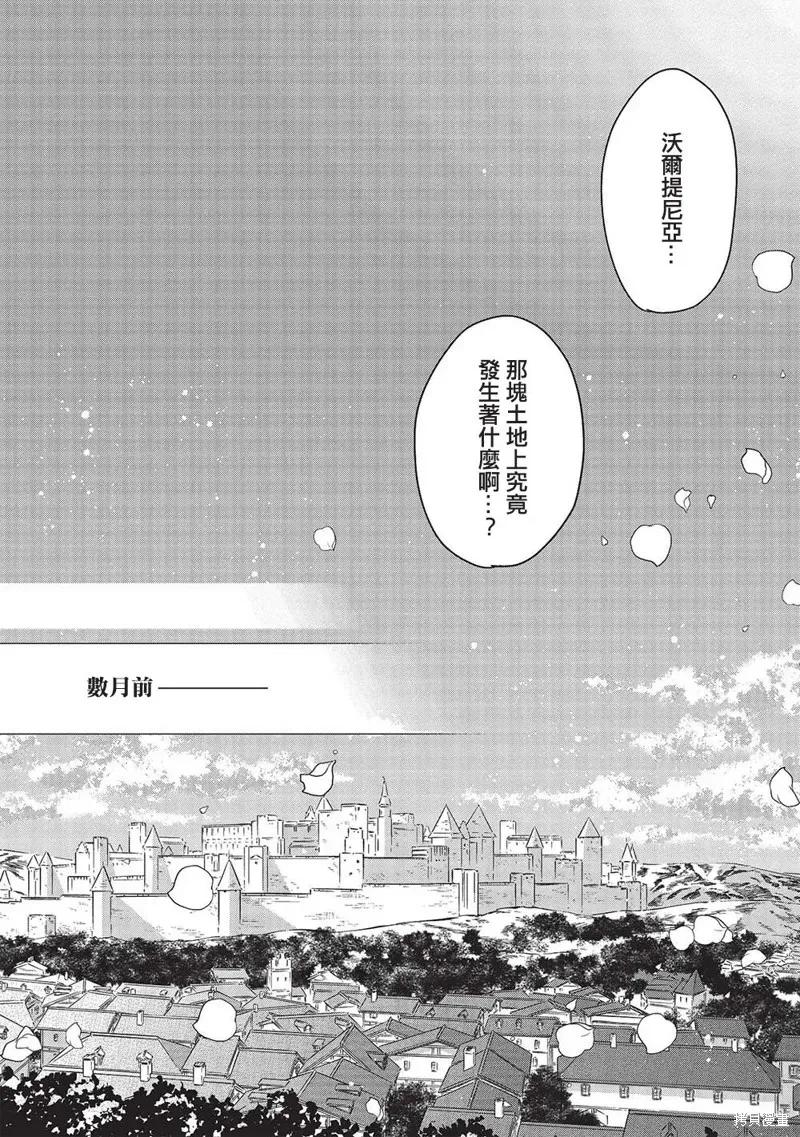 沃特尼亚战记 第47话 第3页