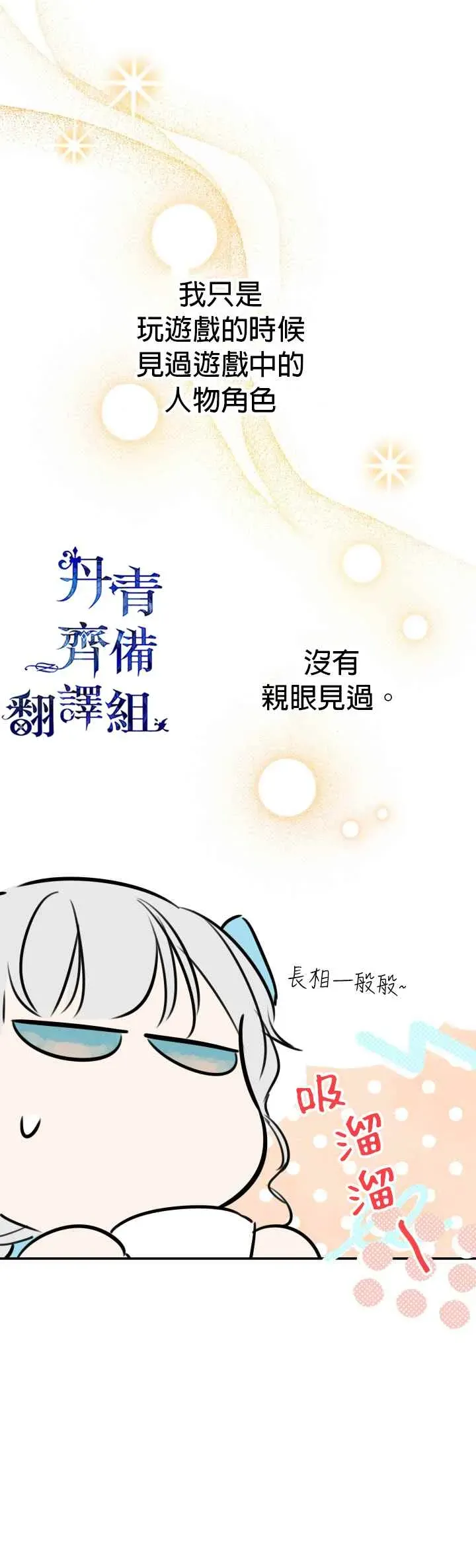 世界最强者们都为我倾倒 第32话 第3页