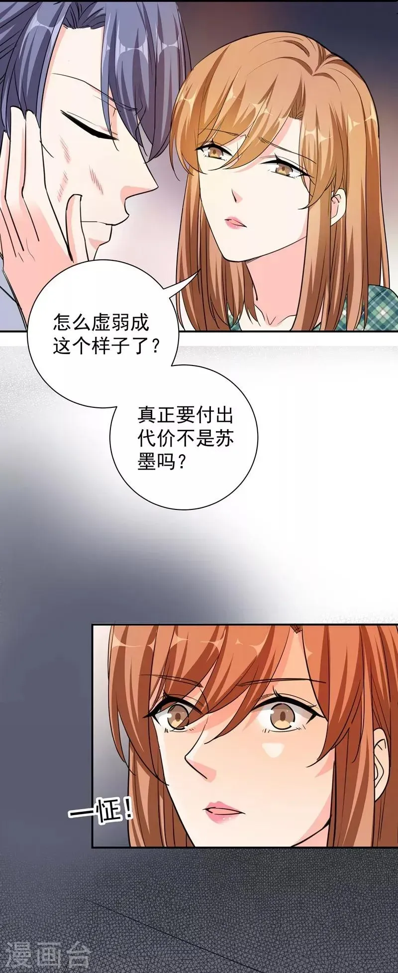 吃定我的未婚夫 第29话 新声代超级偶像 第3页