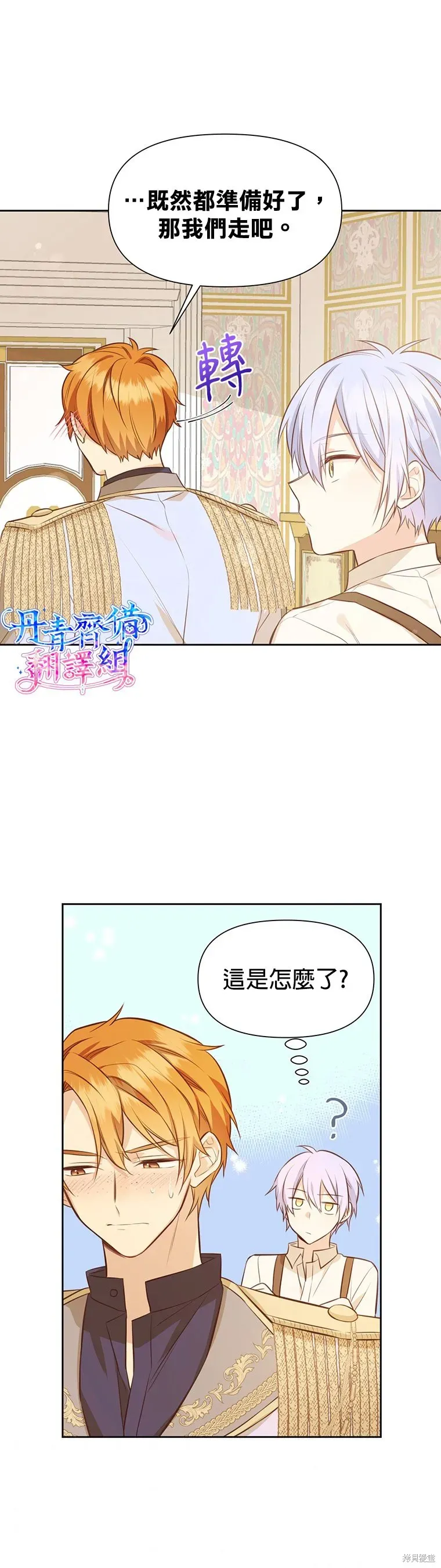 既然是配角就跟我谈恋爱吧 第09话 第3页