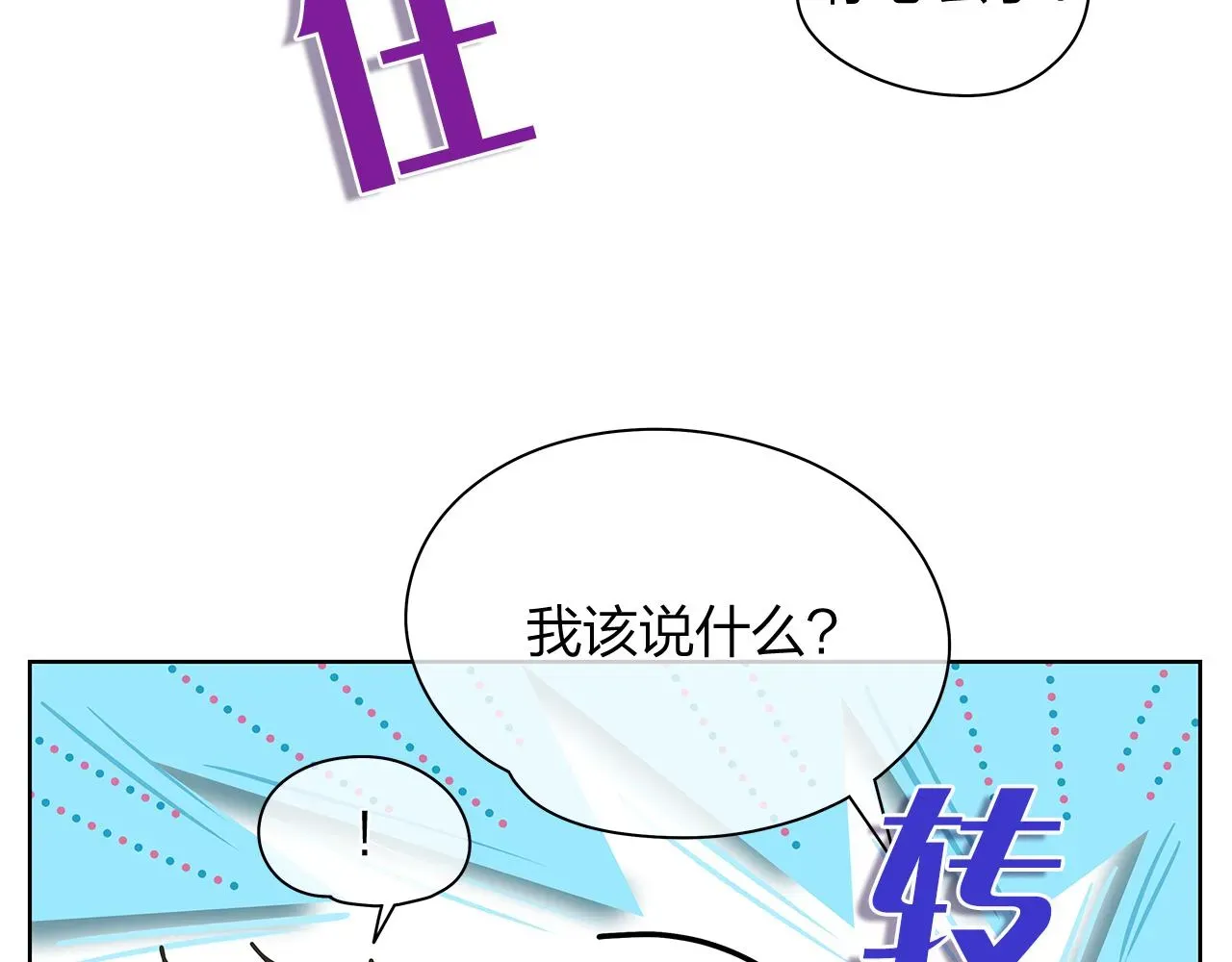 爱上梦中的他 第158话 电影首映会(2) 第3页