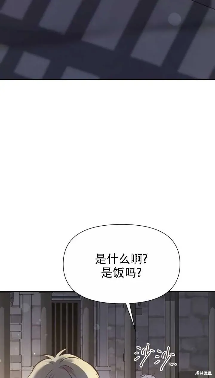 既然是配角就跟我谈恋爱吧 第36话 第3页