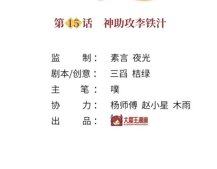 我成了反派大佬的小娇妻？！ 15.神助攻李铁汁 第3页