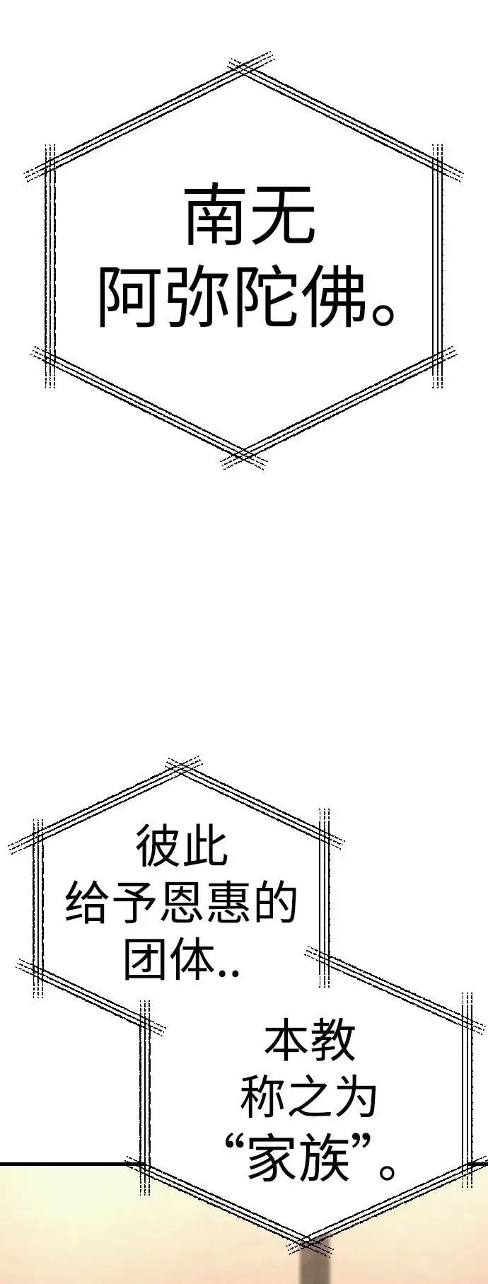 杀手转职 [第31话] 特例!!!!!升职 第3页