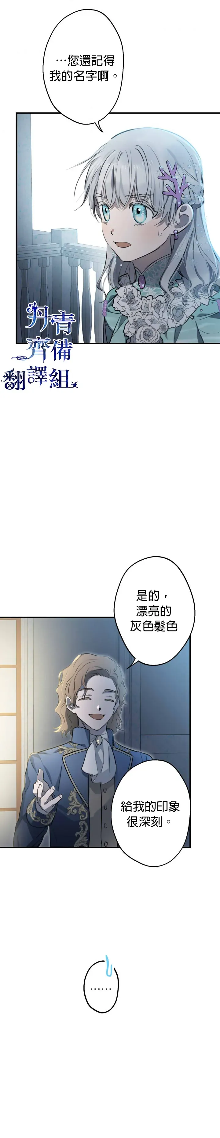 世界最强者们都为我倾倒 第41话 第3页