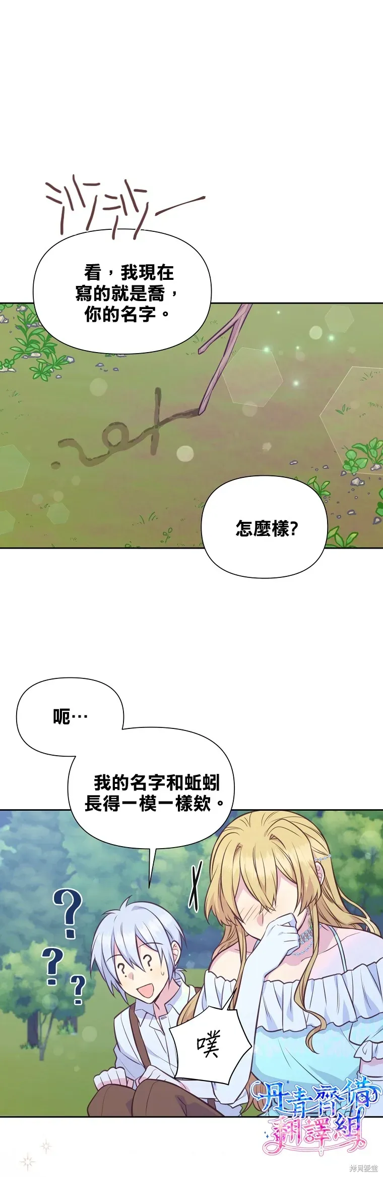 既然是配角就跟我谈恋爱吧 第27话 第3页