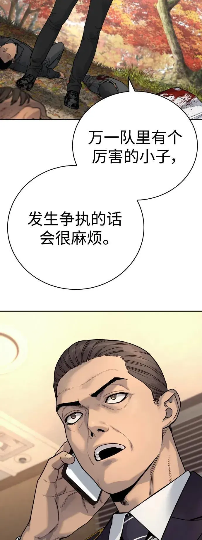 杀手转职 [第41话] 清扫落叶 第3页