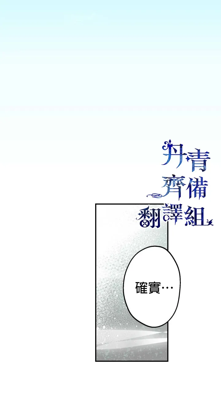 世界最强者们都为我倾倒 第35话 第3页