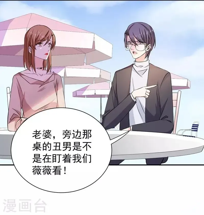 吃定我的未婚夫 第38话 滑板少年 第3页