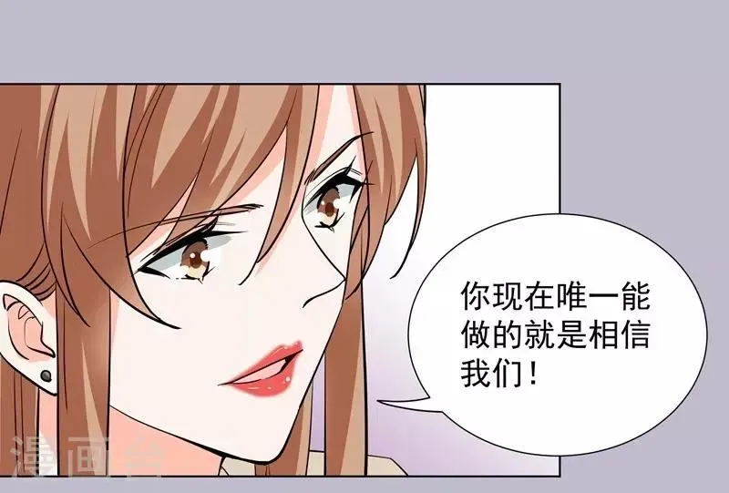 吃定我的未婚夫 第55话 真正目的 第3页