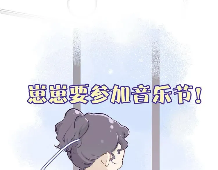 保护我方大大 第4话 捣蛋鬼音乐节 第3页