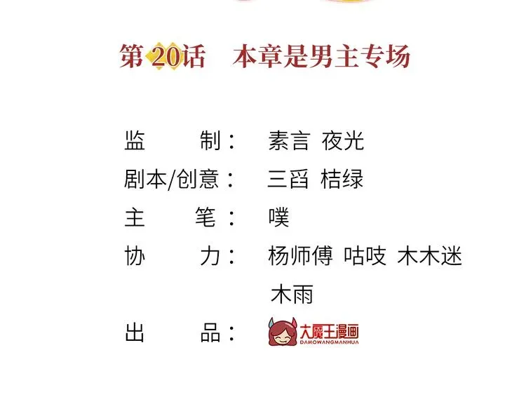 我成了反派大佬的小娇妻？！ 20.本章是男主专场 第3页