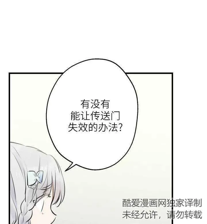 世界最强者们都为我倾倒 第74话 第31页