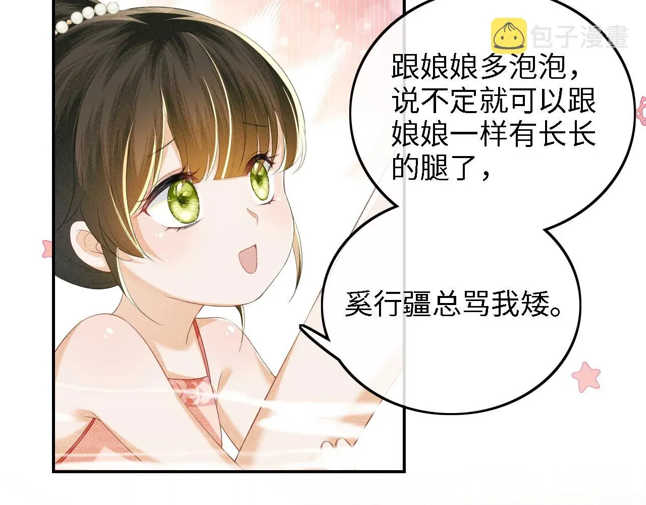 满级绿茶穿成小可怜 第43话 娘娘真好看 第31页