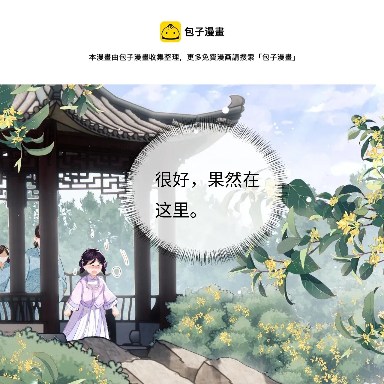 满级绿茶穿成小可怜 第10话 攻略长公主 第31页