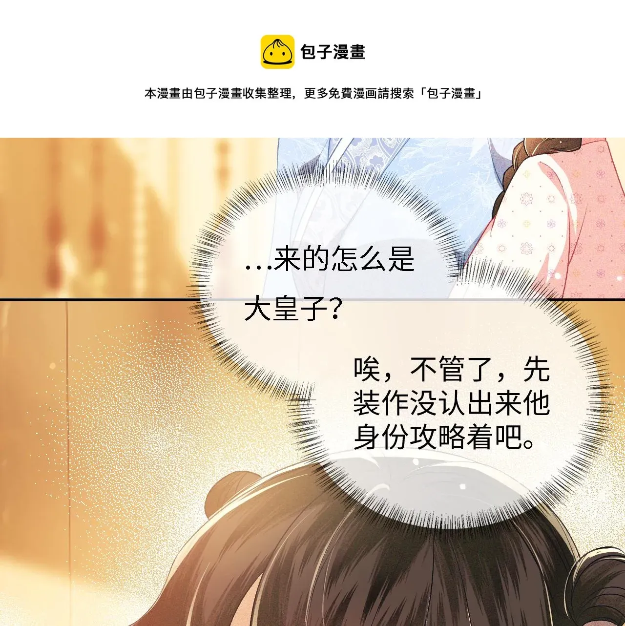 满级绿茶穿成小可怜 第11话 小鹿生病？！ 第31页