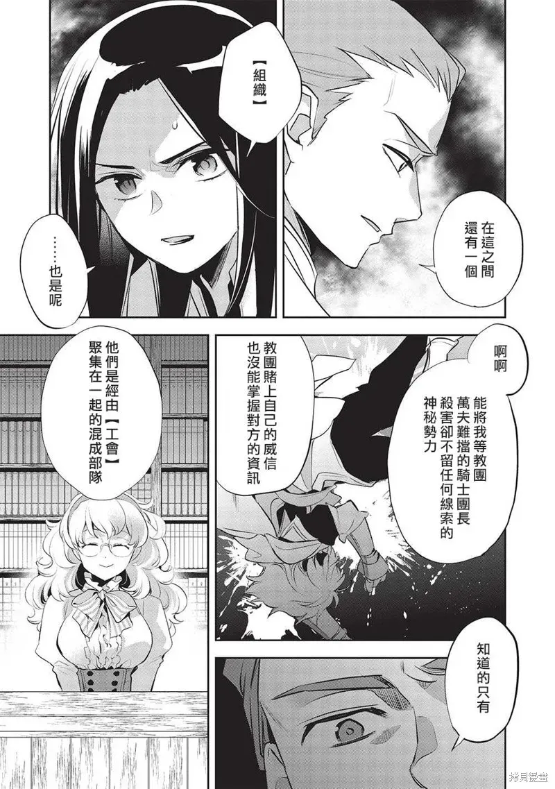 沃特尼亚战记 第44话 第31页