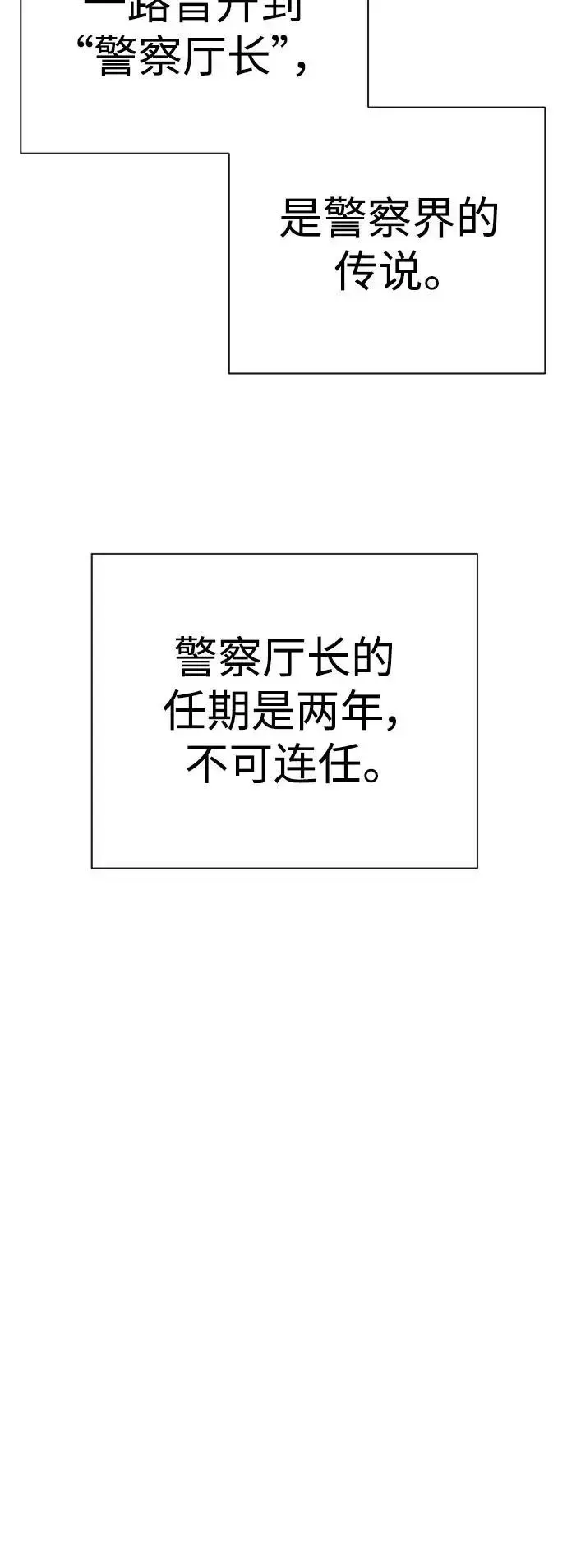 杀手转职 [第37话] 传说中的警察 第31页