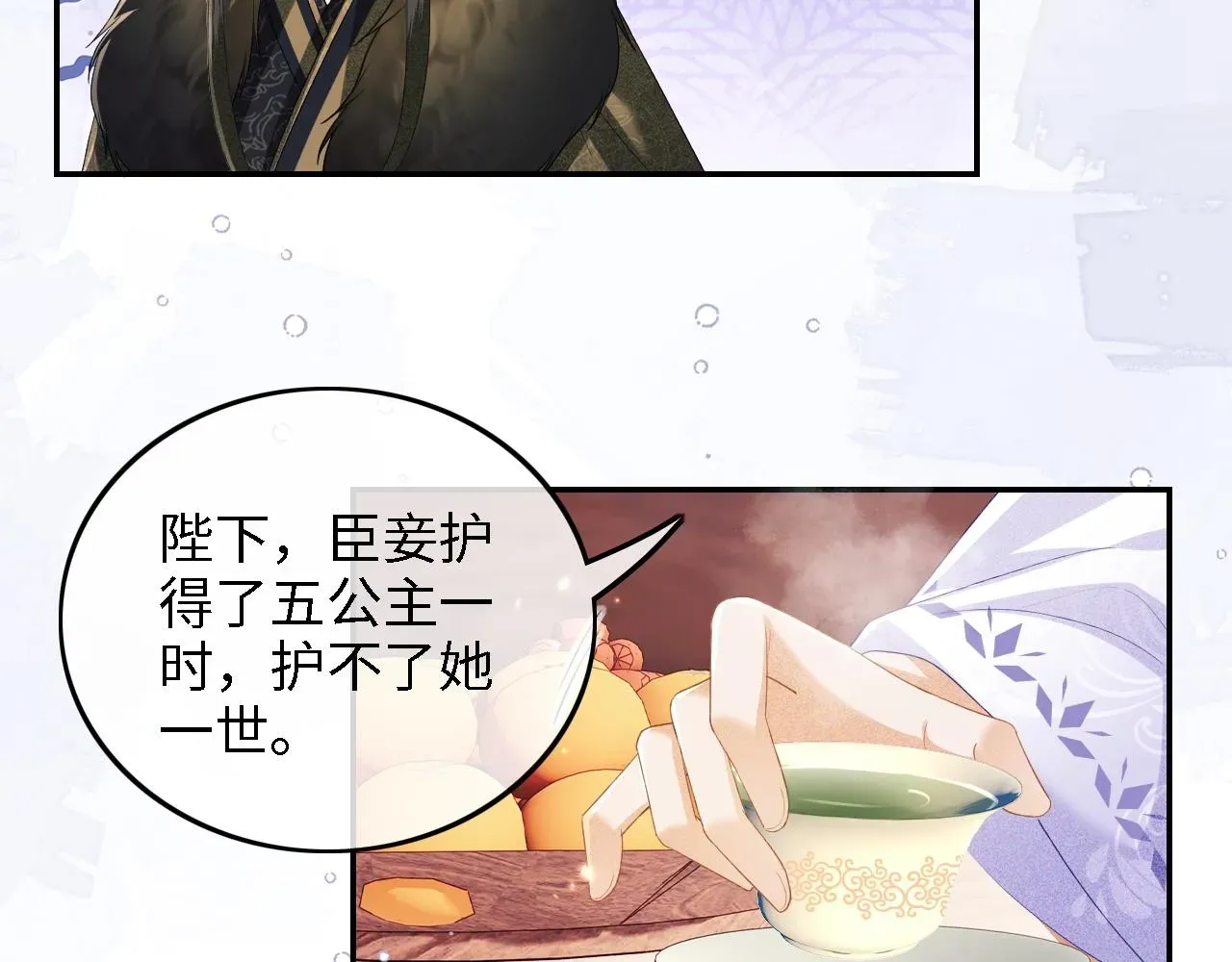 满级绿茶穿成小可怜 第45话 小白狐 第31页