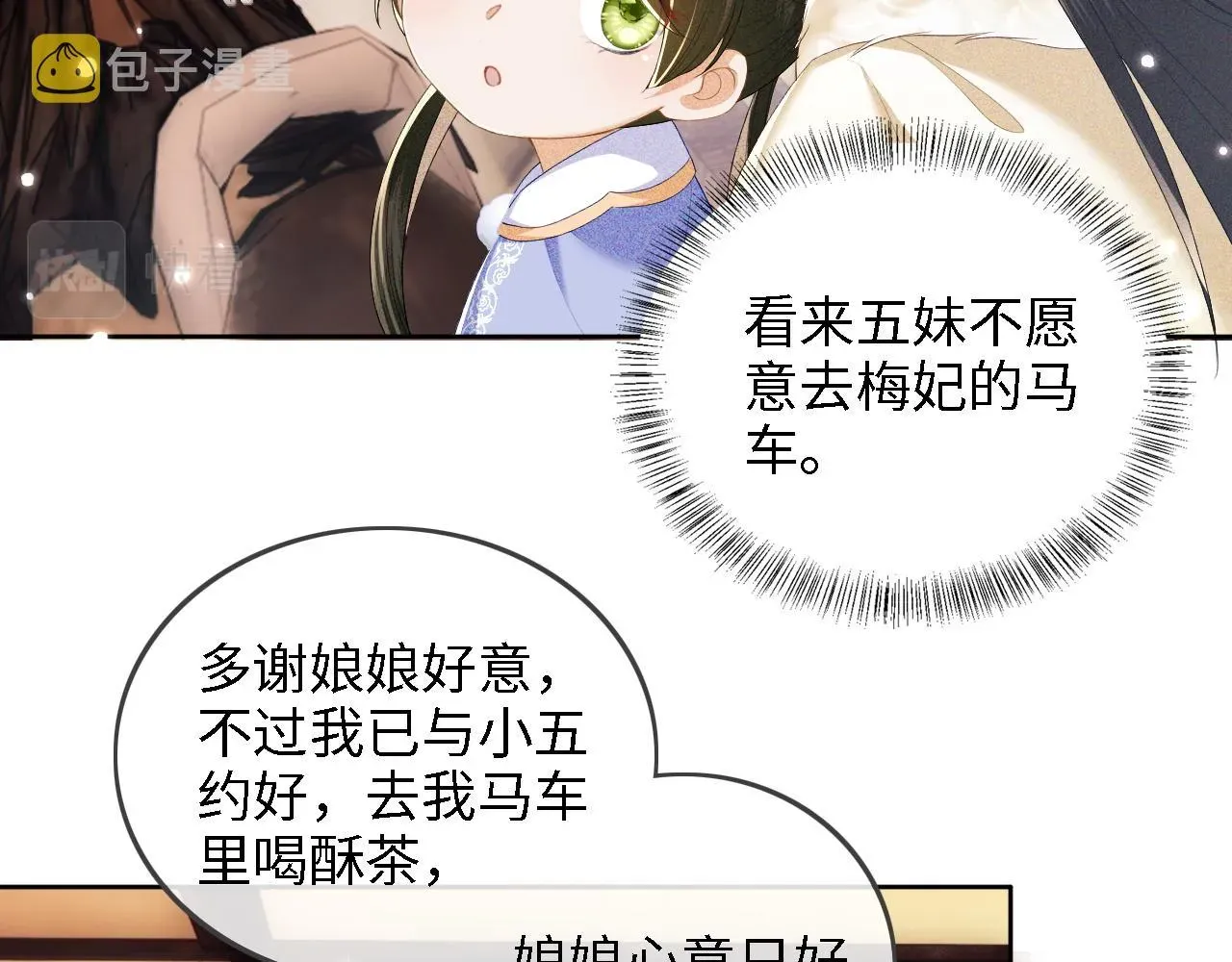 满级绿茶穿成小可怜 第37话 梅妃娘娘 第31页