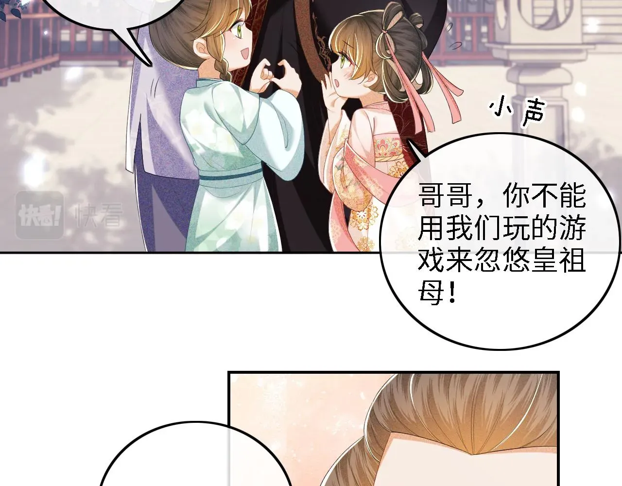 满级绿茶穿成小可怜 第62话 礼物是心呀 第31页