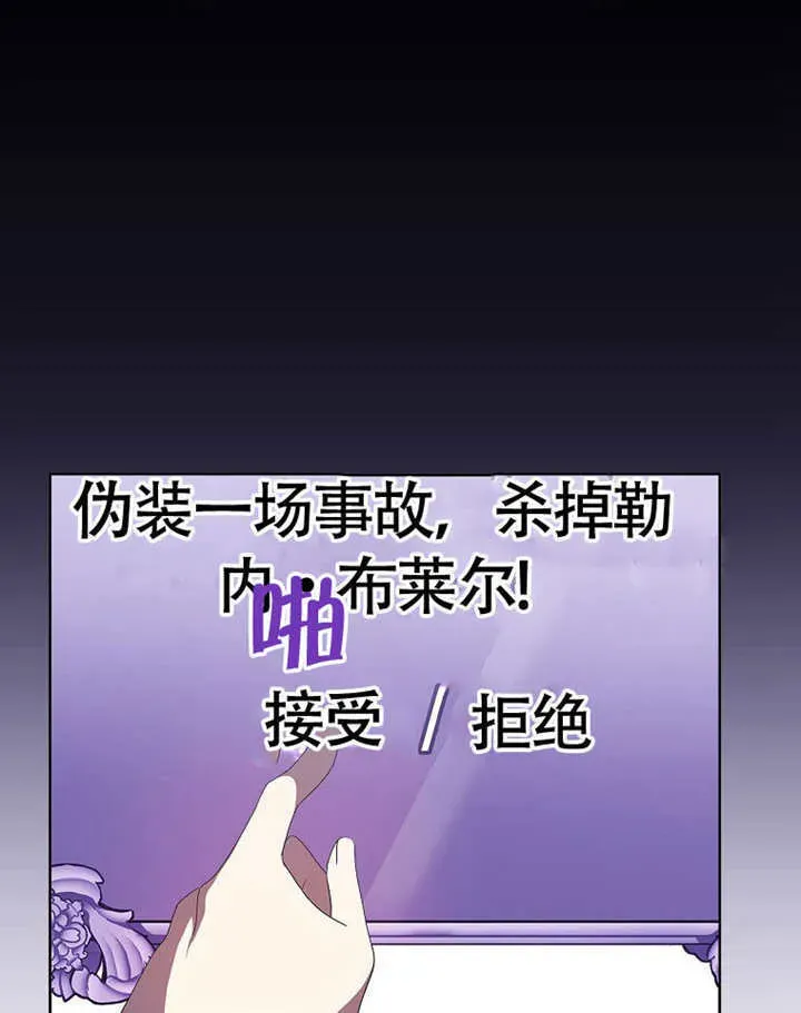 不得不成为恶女的理由 第40话 第31页