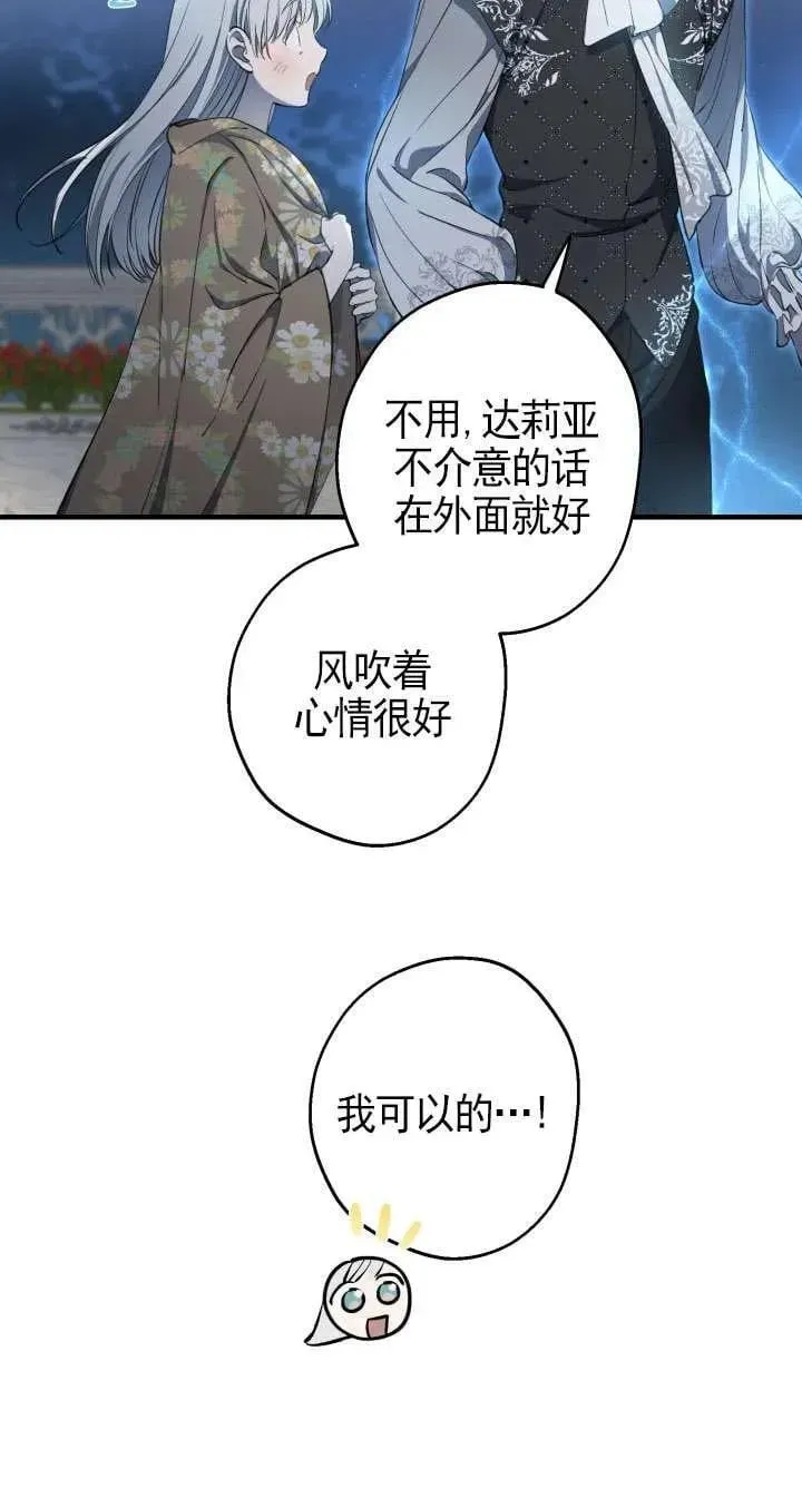 世界最强者们都为我倾倒 第117话 第32页