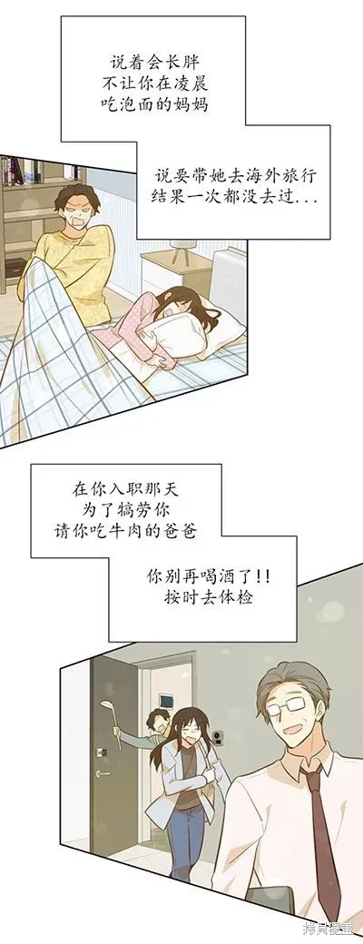 既然是配角就跟我谈恋爱吧 第58话 第32页