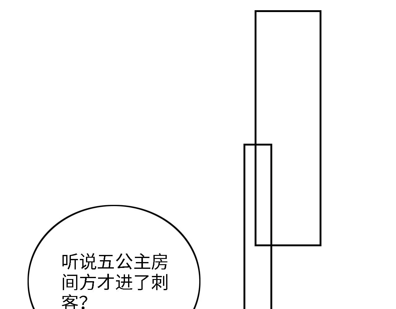 满级绿茶穿成小可怜 第38话 小鹿遇刺 第32页