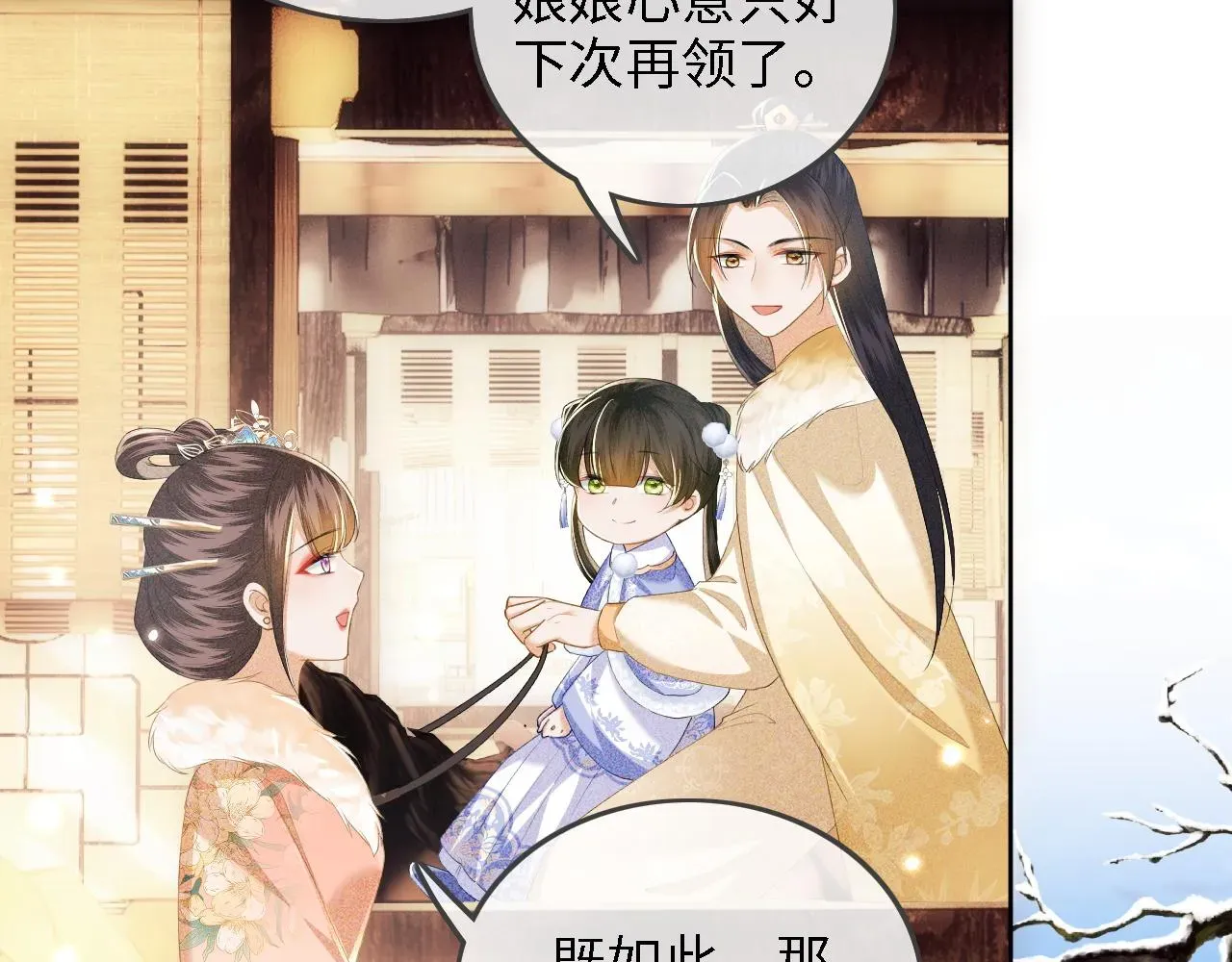 满级绿茶穿成小可怜 第37话 梅妃娘娘 第32页