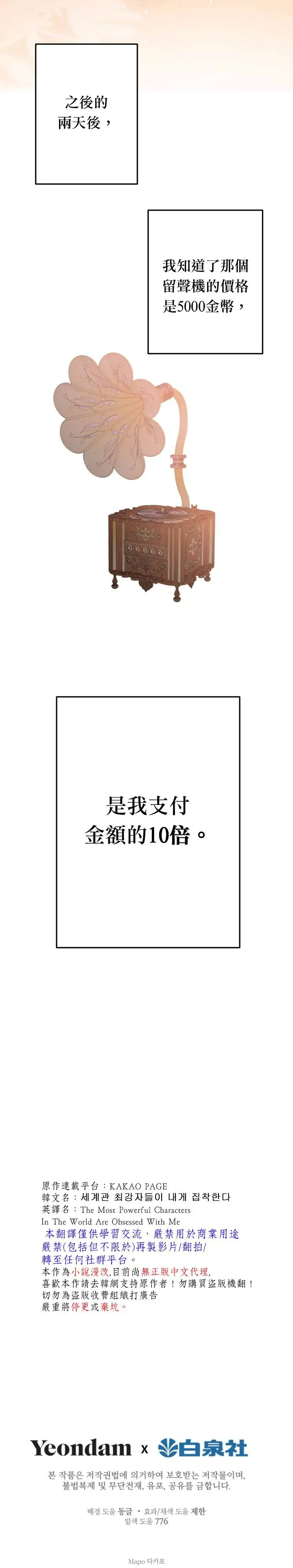 世界最强者们都为我倾倒 第45话 第32页