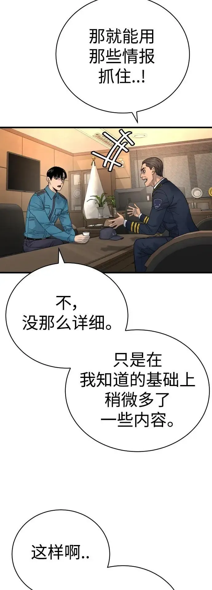 杀手转职 [第31话] 特例!!!!!升职 第32页