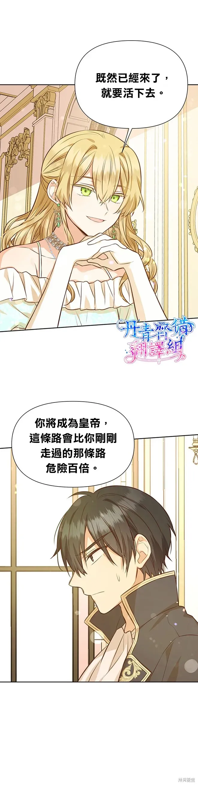 既然是配角就跟我谈恋爱吧 第21话 第33页