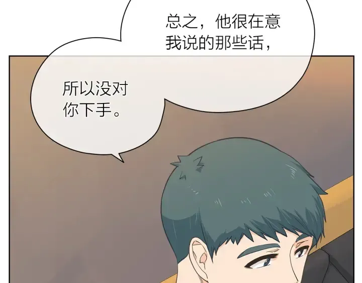 爱上梦中的他 第118话 爱是克制 第33页