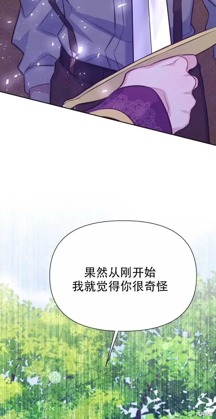 既然是配角就跟我谈恋爱吧 第35话 第33页