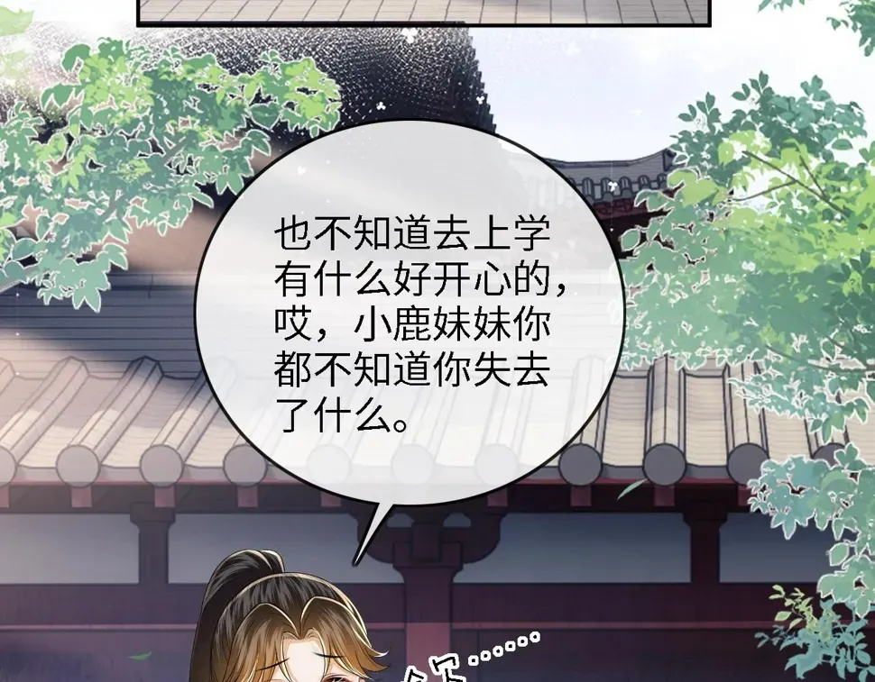 满级绿茶穿成小可怜 第49话 和小漂亮当同桌 第33页